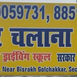 Gurudev Motor Driving School