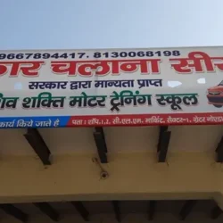 Shiv Shakti Motor Training School